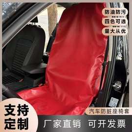 汽车维修保养水洗皮三件套防尘座椅套皮革三四件套防油修车座椅套
