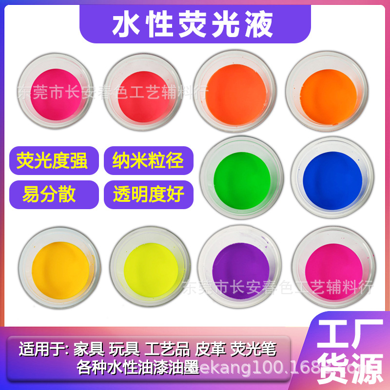 供应水性荧光液 纳米荧光色浆  荧光笔 水性印花荧光油墨