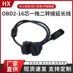 Obd2一モップ二十六芯中継延長高速配線端子自動車診断接続線