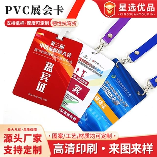 源头厂家pvc展会嘉宾证活动参会证带挂绳工牌韧性抗弯折印刷定制