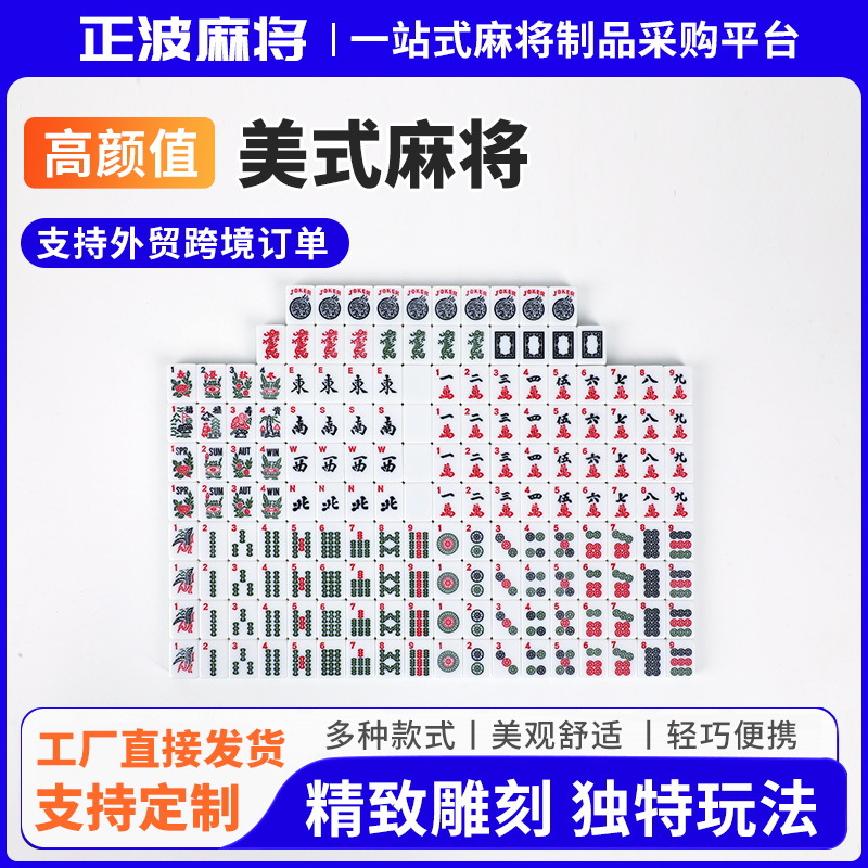 American-style mahjong made of melamine, hand-crafted in the USA, double-layer color-blocked melamine material mahjong tiles for leisure and entertainment