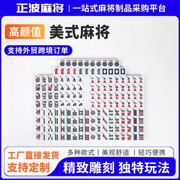 American-style mahjong made of melamine, hand-crafted in the USA, double-layer color-blocked melamine material mahjong tiles for leisure and entertainment