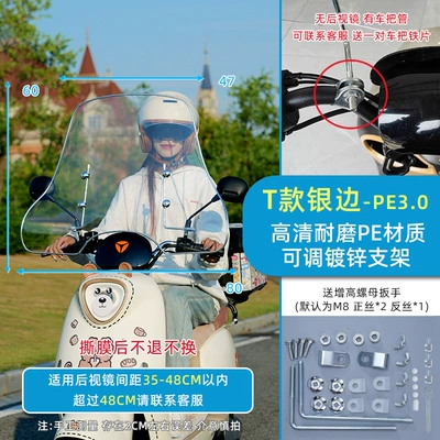 Motorcycle front windshield Electric Vehicle Front Windshield - t-type-silver-edge-30-thick-60-high-bracket-enlarged-hand-guard
