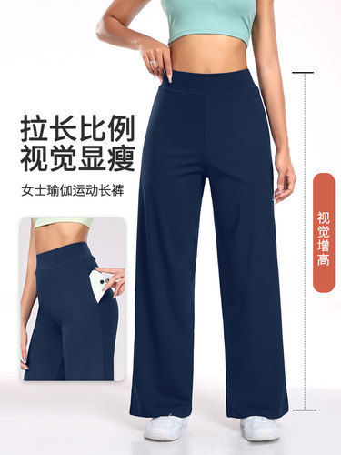 New high-waist high-elastic wide-leg yoga pants that hide flaws, make you look taller, have a falling sense, breathable and loose straight-leg yoga pants