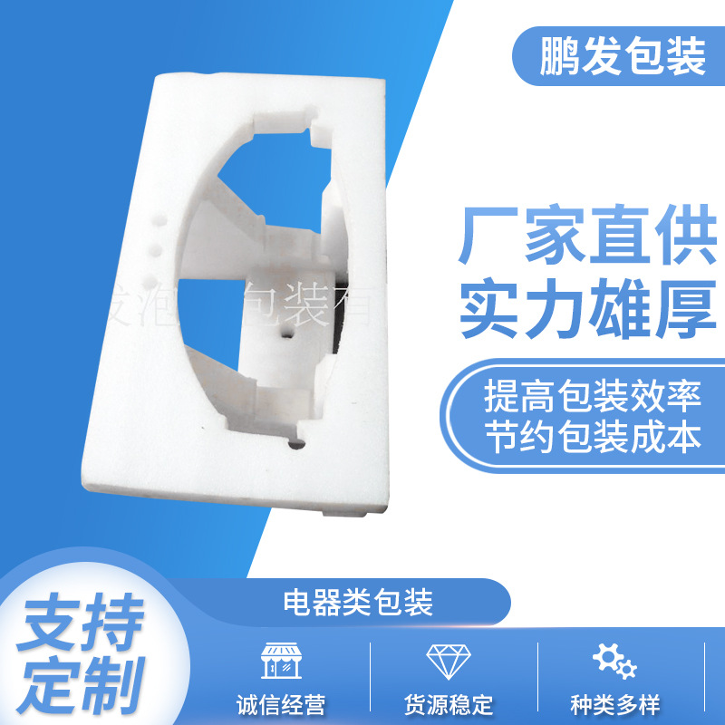 厂家供应各种LED灯具及节能灯电器类包装珍珠棉定位包装