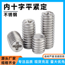 304不锈钢 机米 十字槽螺丝平端紧定螺钉 无头螺丝顶丝机米