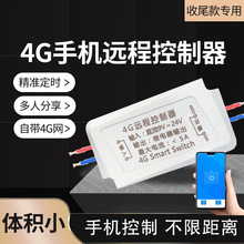 微型4G手机远程控制器小尺寸工程收尾款无线遥控定时开关路灯电源