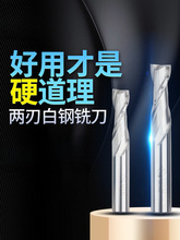 住商超硬白钢立铣刀2刃键槽铣刀全磨过中心不锈钢铣刀CNC刀具