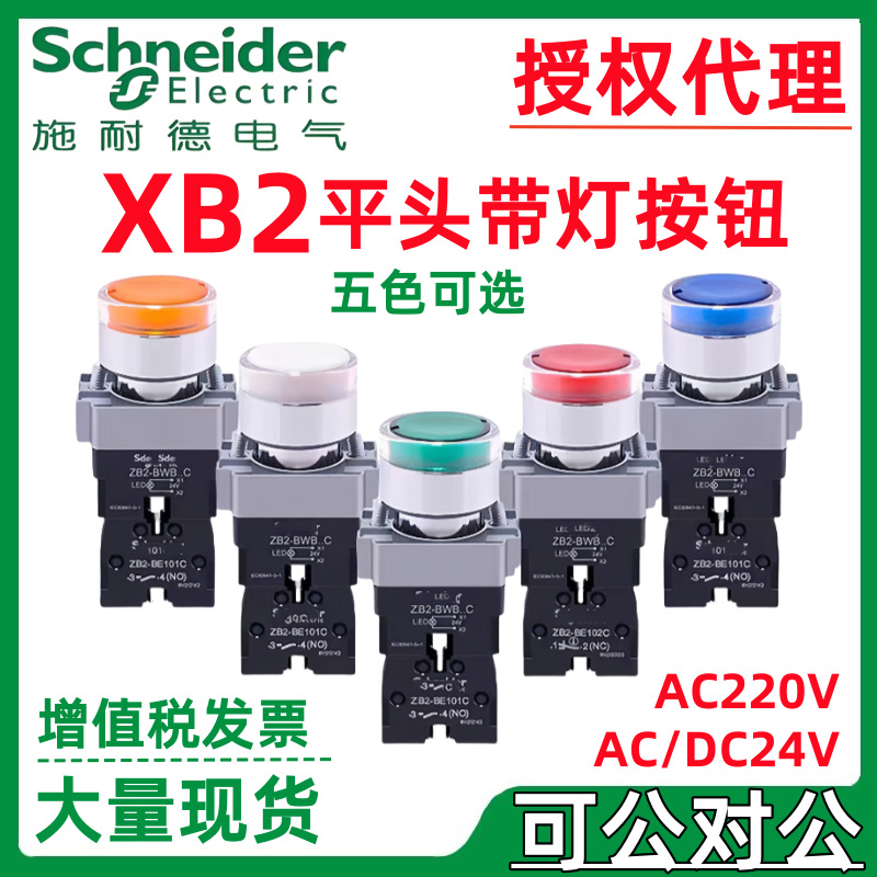 施耐.德平头带灯按钮绿色24V XB2BW33B1C=ZB2BWB31C+ZB2BW33C常开