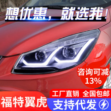 适用于福特13-16款翼虎大灯总成改装led日行灯双光透镜氙气大灯
