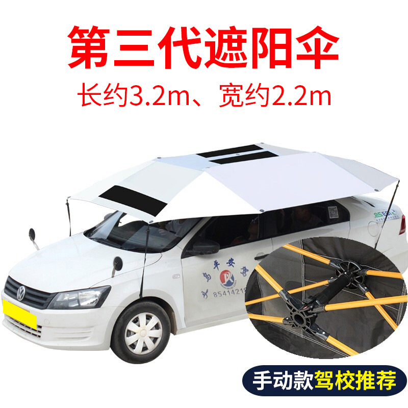 Parasol para coche coche coche de escuela de conducción plegable coche coche coche anti-techo coche coche automático parasol verano nuevo