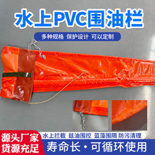 PVC围油栏海面油污杂草拦截固体浮子式围油拦水面油拦污屏拦油带
