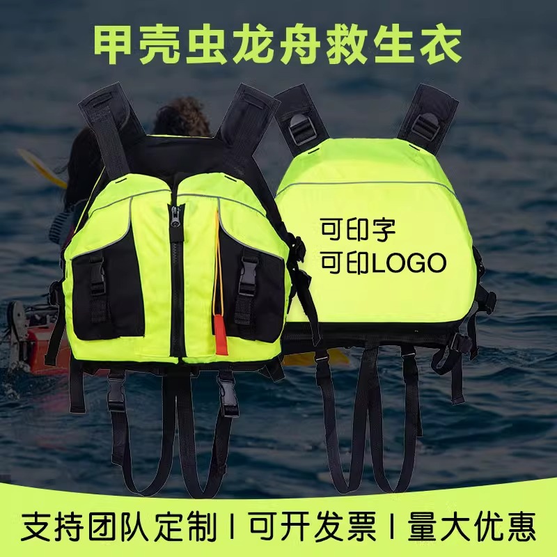 甲壳虫运动救生衣大浮力专业认证皮划艇龙舟水上漂流冲浪救生衣