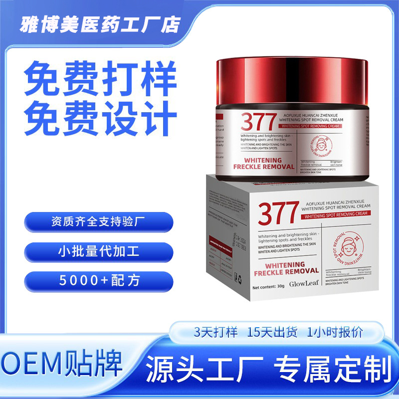 定制英文跨境泰国爆款377美白祛斑霜改善面部肌肤暗沉面霜工厂