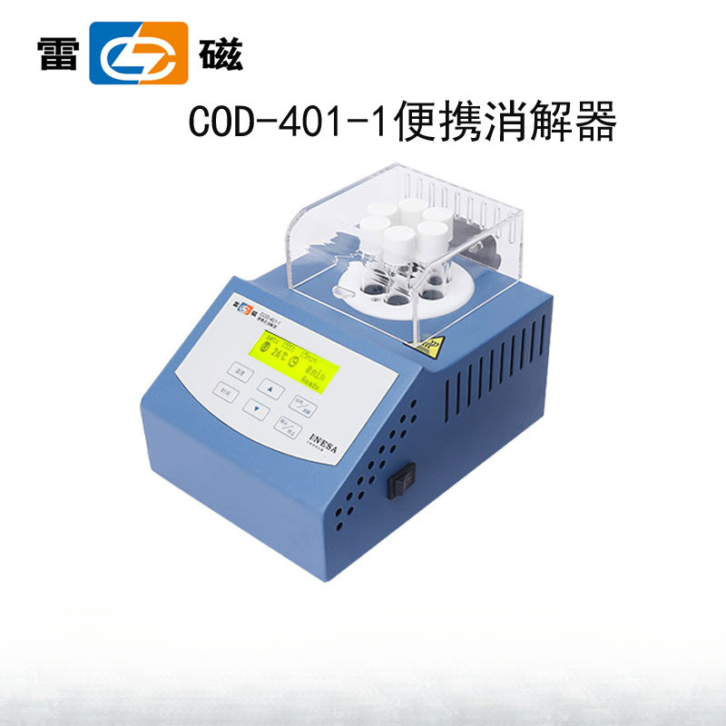 上海雷磁COD-401-1型便携式消解器6孔设计消解温度0-190