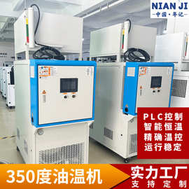 工业300度油温机PLC 智能温控水温机350度高温模温机支持定制