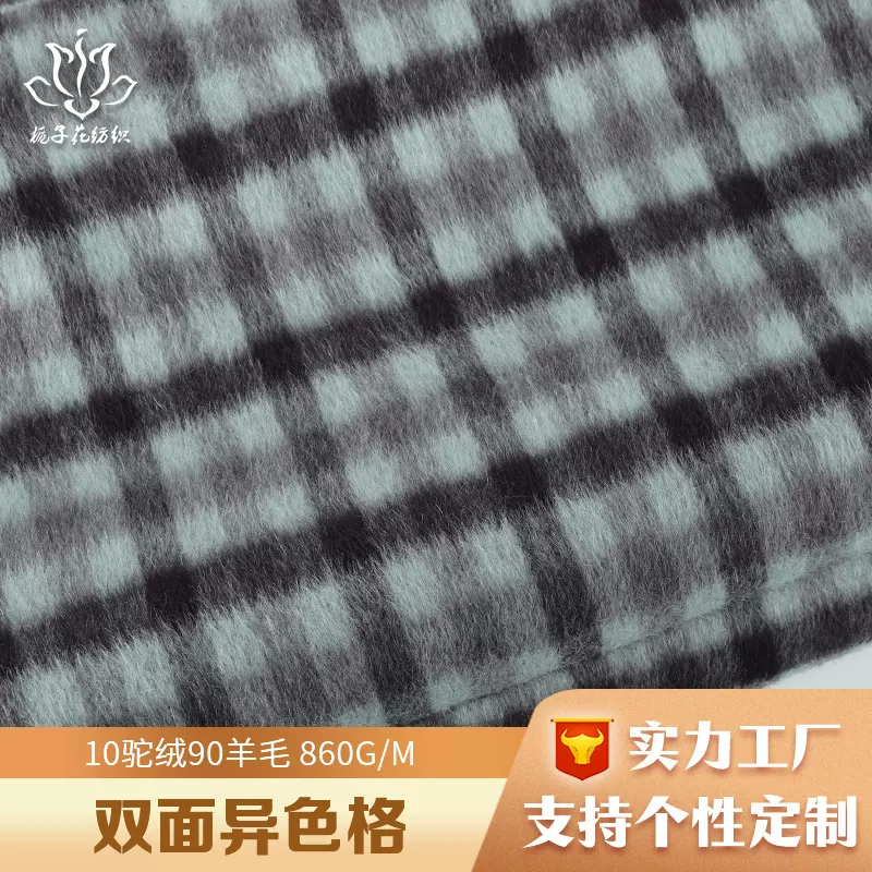全毛双面异色毛呢面料 羊驼绒大衣布料厂家供应蓝咖格子羊毛布料