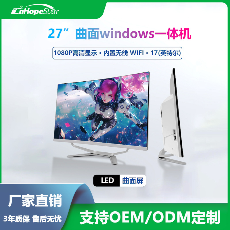 27inch Curved All-In-One Computer Windows High-Definition Quad-Core I5I7 Desktop Lcd Eye Protection Machine with Wifi