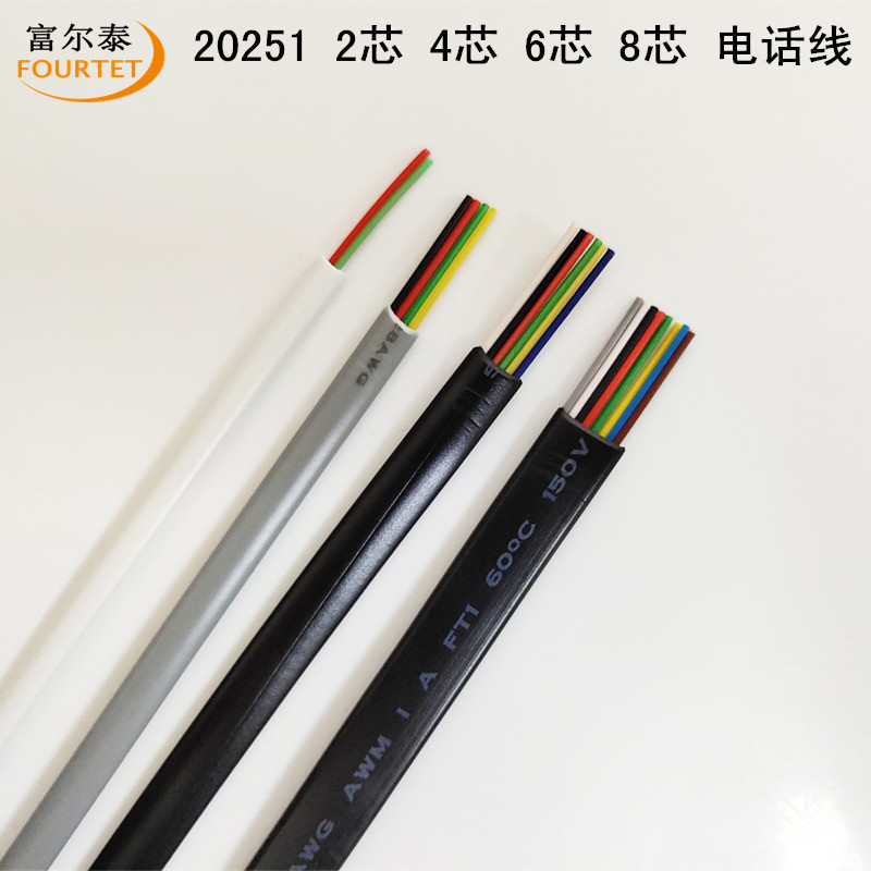 厂家现货供应 4芯纯铜 扁平电话线7*0.12mm 黑色 欢迎订购