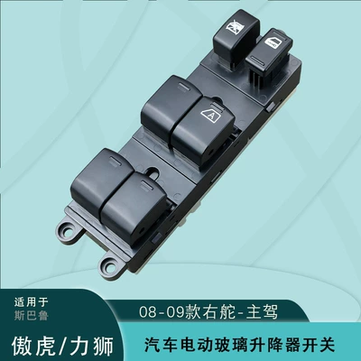 83071-Fg080 Is Suitable for Subaru Outback, Legacy, Forester Window Regulator Switch Right-Hand Drive Outback (Glass lifter)