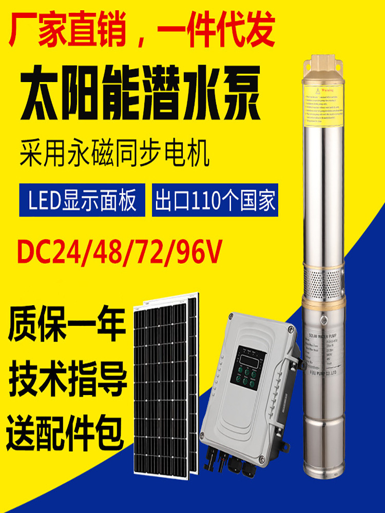 太阳能流水泵装饰直流48V72V景观光庭院伏深井农田灌溉无刷造景