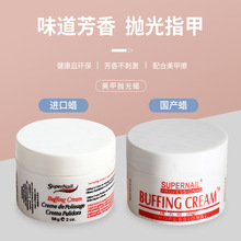 美甲抛光腊护理打腊膏增亮膏粉色膏状美甲用品 优质抛光蜡56g