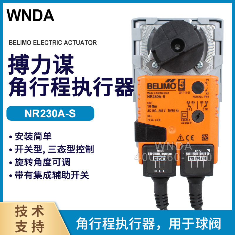 BELIMO綯ִıNR230A-S綯ִ NRU230-S綯ͷ