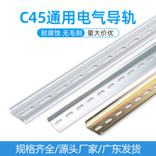 C45鐵/鋁導軌U型35電氣安裝空開繼電器箱接線端子通用卡軌條1米長