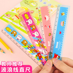 Ruler student stationery children's ruler wholesale wave ruler student 15cm ruler primary school student learning stationery
