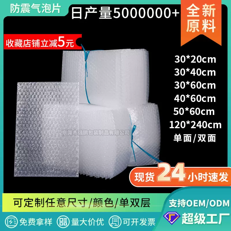 全新料双面防震气泡膜片打包气泡垫片快递包装裁切片材填充气泡片