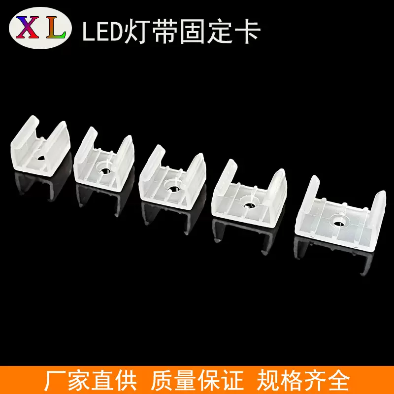 LED灯带卡扣 5050/5730/2835软灯带单孔卡子卡码 霓红灯条固定夹