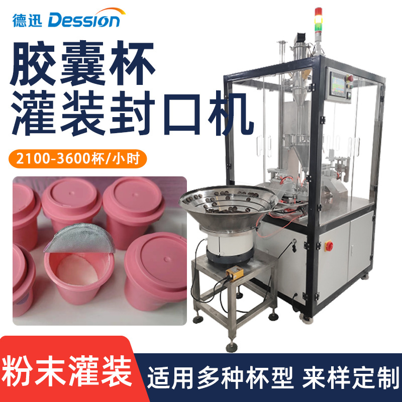 高速冻干粉胶囊灌装封口机 全自动益生菌酵素粉灌装机 粉末灌装机