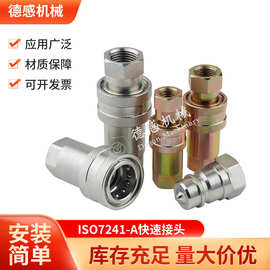 H001NISE开闭式液压快插接头ISO7241-A1/4--2寸口径密封液压管