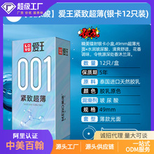 爆款爱王超润001延持套辟孕套3只装Condom增粗十只避孕套一件代发