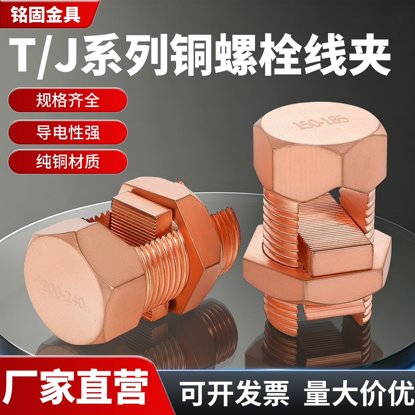 开口铜螺栓线夹TJ-10/25/16/240全铜电缆连接线夹架桥分支线夹