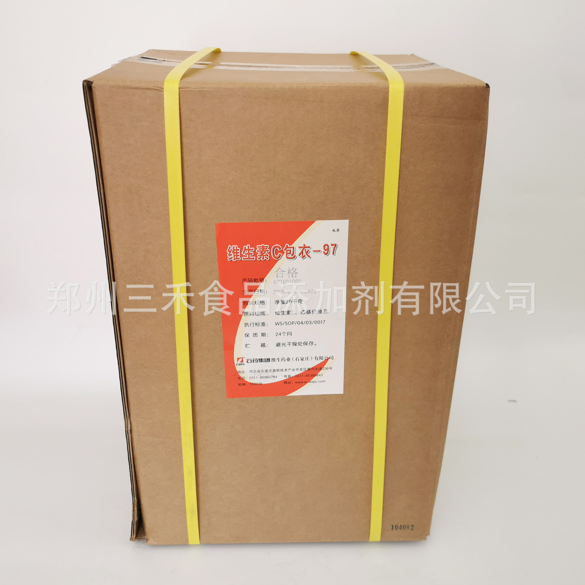 现货 石药包衣维生素C-97 食品级 保健品食品保鲜水产用 包衣VC