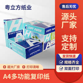 A4多功能办公用复印纸70g 80g双面打印纸木浆白纸学生考试纸整箱