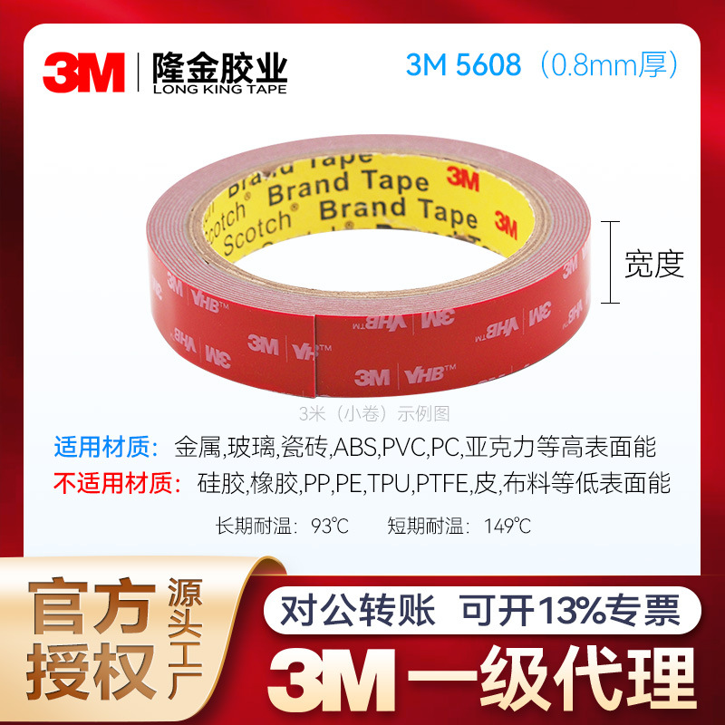 3 メートル両面テープアクリルフォーム VHB 車防水両面テープ強粘着跡なし 3 メートル接着剤 5608/5611