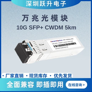10G SFP+ CWDM 5 -километровый трансмиссия Двойной, совместимый с LC Huawei Dell и т. Д.