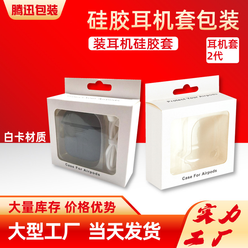 Earphone case packaging Airpods wireless Bluetooth headset packing box second generation earphone case color box blister inner support Earphone case packaging Airpods wireless Bluetooth headset packing box second generation earphone case color box blister inner support