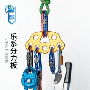 Canle Outdoor Climbing Rescue 8-Hole Force Distribution Board Anchor Splitter Mountaineering Finger Strength Board Adventure Expansion Load-Bearing Rope Splitter