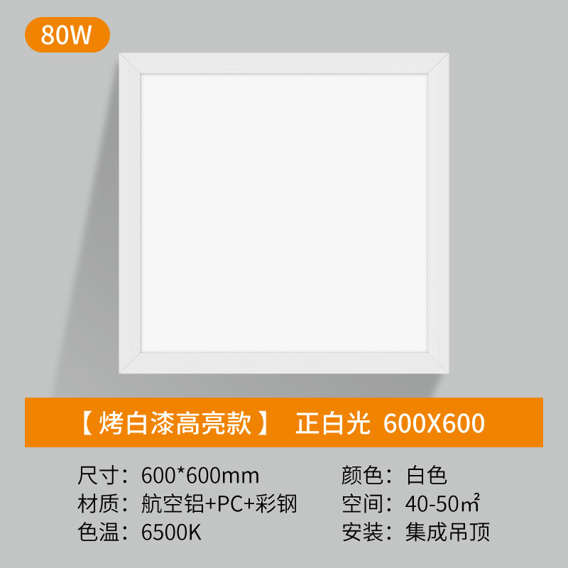 600*600 [pc white frame] square light 80w white light