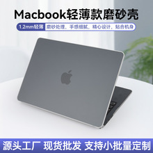 苹果笔记本雾面壳MacBookair磨砂保护壳超薄PC保护套13寸电脑壳