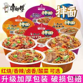 康师傅红烧藤椒香辣牛肉面干拌面速食混合8盒装拌面即食方便泡面