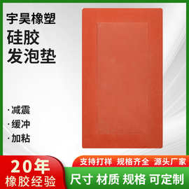 宇昊高温发泡硅胶板 红色3mm双面背胶带离型纸 隔热密封硅胶发泡