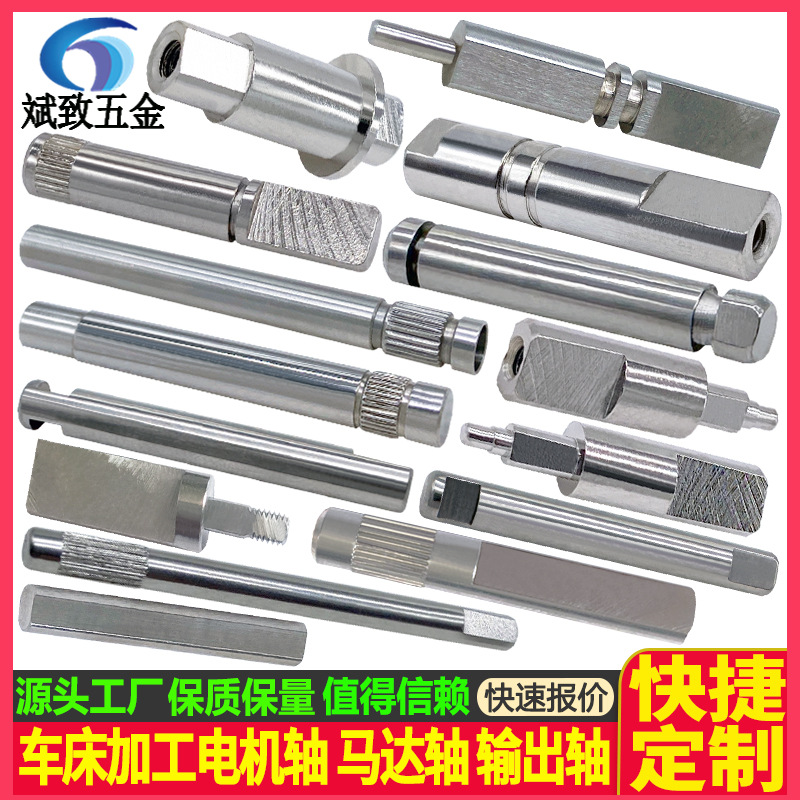 电机轴车铣加工马达转轴电机转轴车铣加工电机轴减速机转轴传动轴