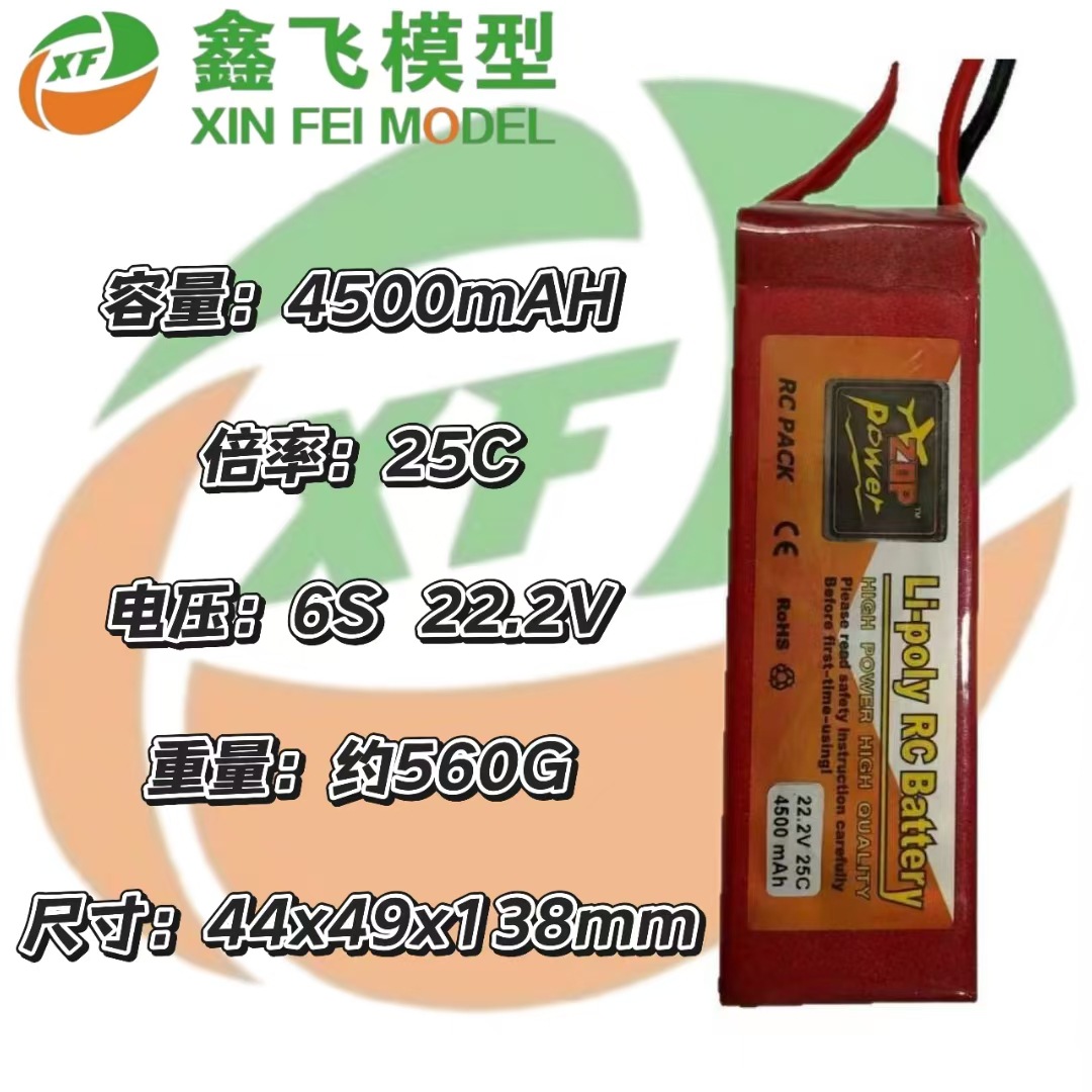 ZOP POWER4500MAH6S22.2V25C纯钴A品航模车模聚合物无人机锂电池