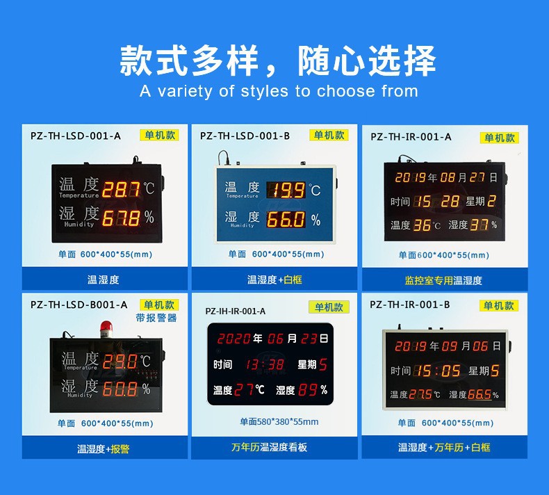 温湿度款式合集