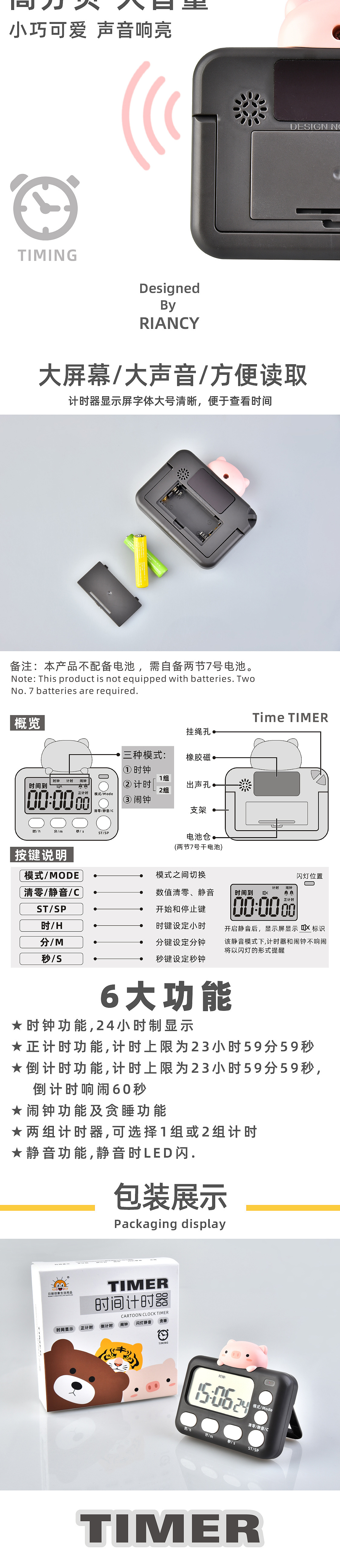 RB633卡通时间计时器(小猪)详情页_03