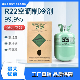 Household R22 Freon Air Conditioner Refrigerant Refrigeration Accessories Refrigerant 410 Engineering Refrigerant Refrigerant Cross-Border 11